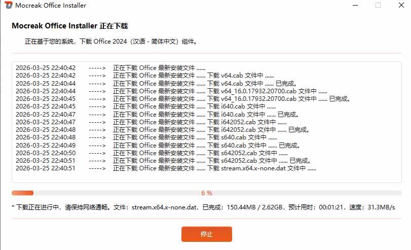（20168期）Office全自动一键部署安装，最高支持2024版本，可自定义安装组件，内置激活工具，全免费使用Mocreak！-韬哥副业项目资源网