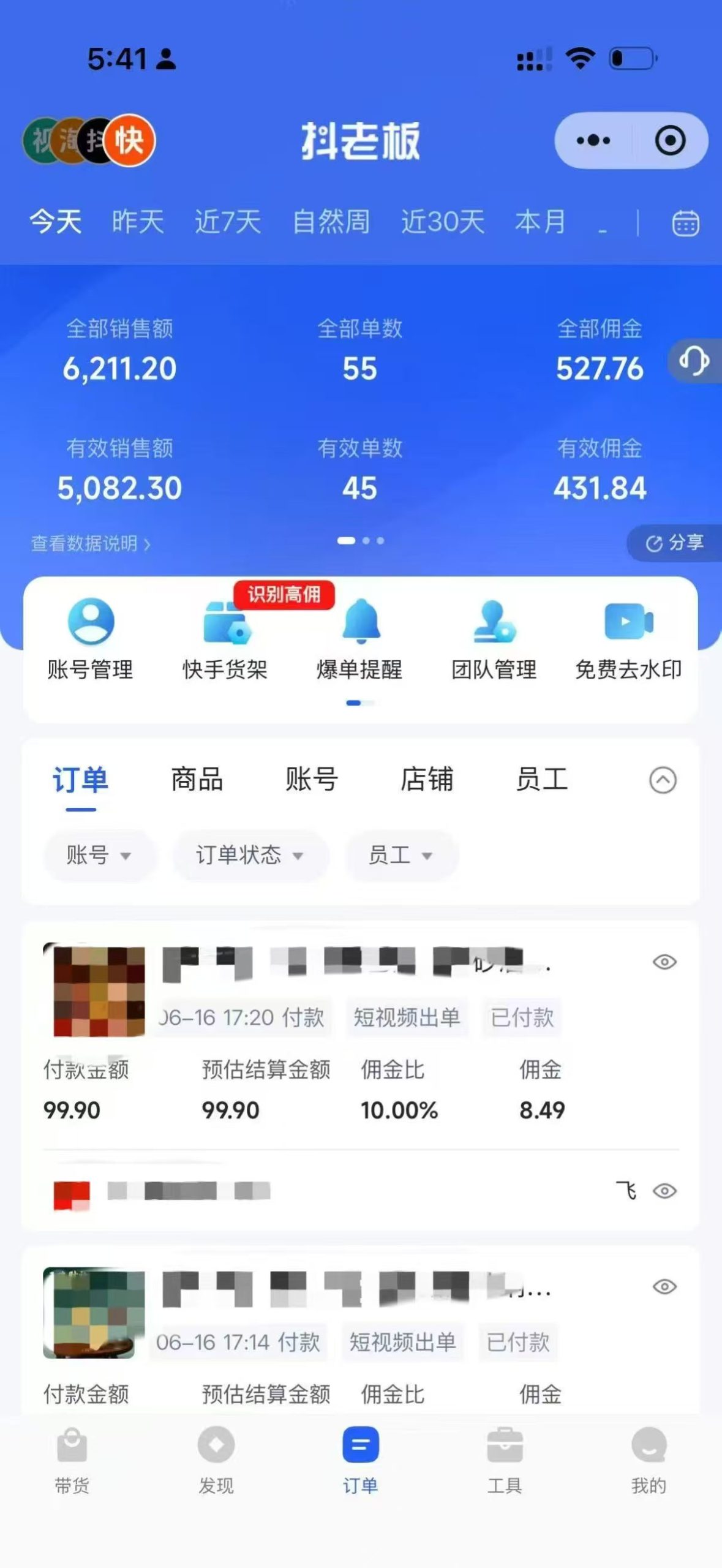 9月——快手带货分成计划：1V1指导，托管躺米，轻松赚佣金，社裙兔费橡木-韬哥副业项目资源网