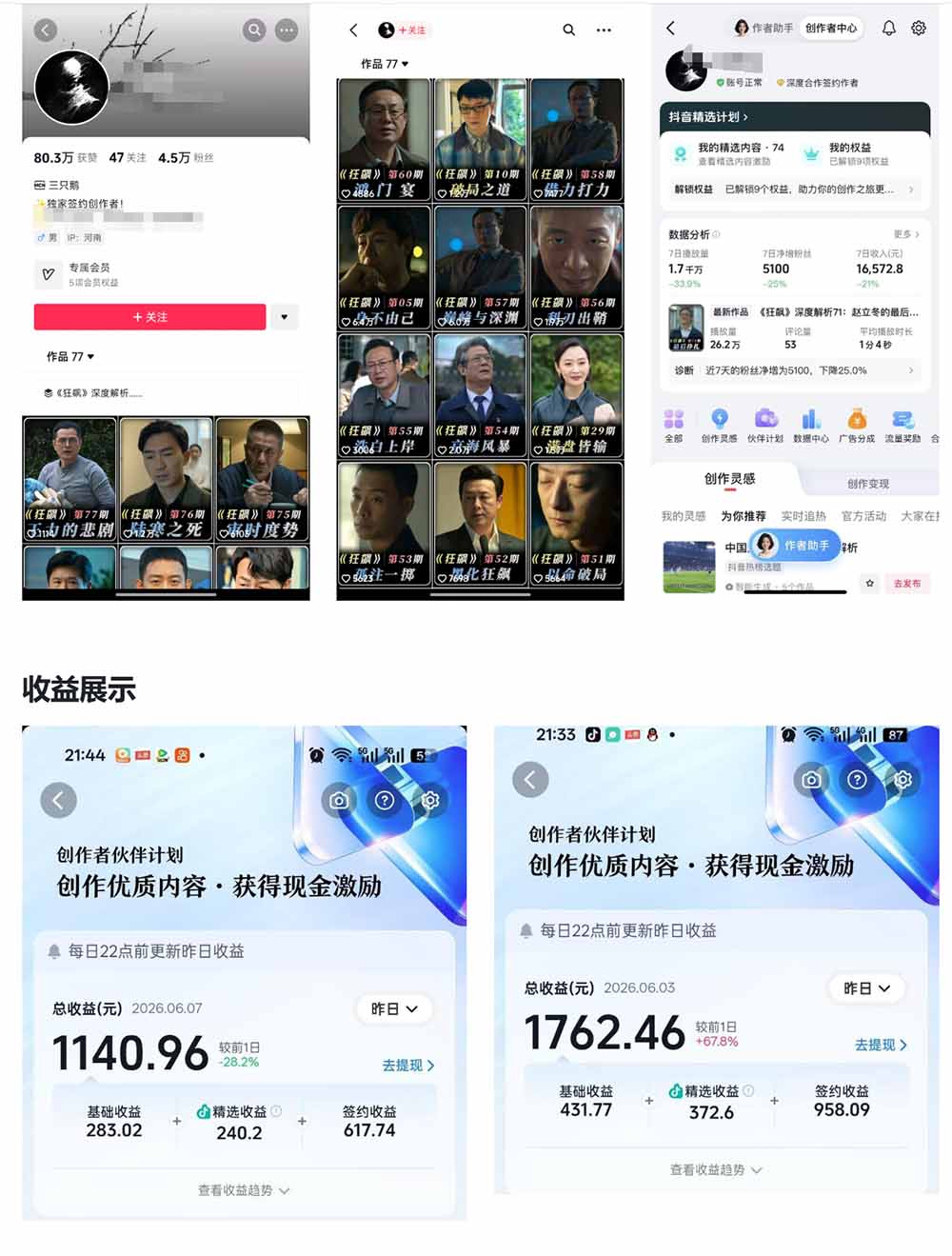 抖音大V博主6月影视剪辑教学,素材处理+二次剪辑+爆款文案全流程,可做独家精选分成计划等-韬哥副业项目资源网