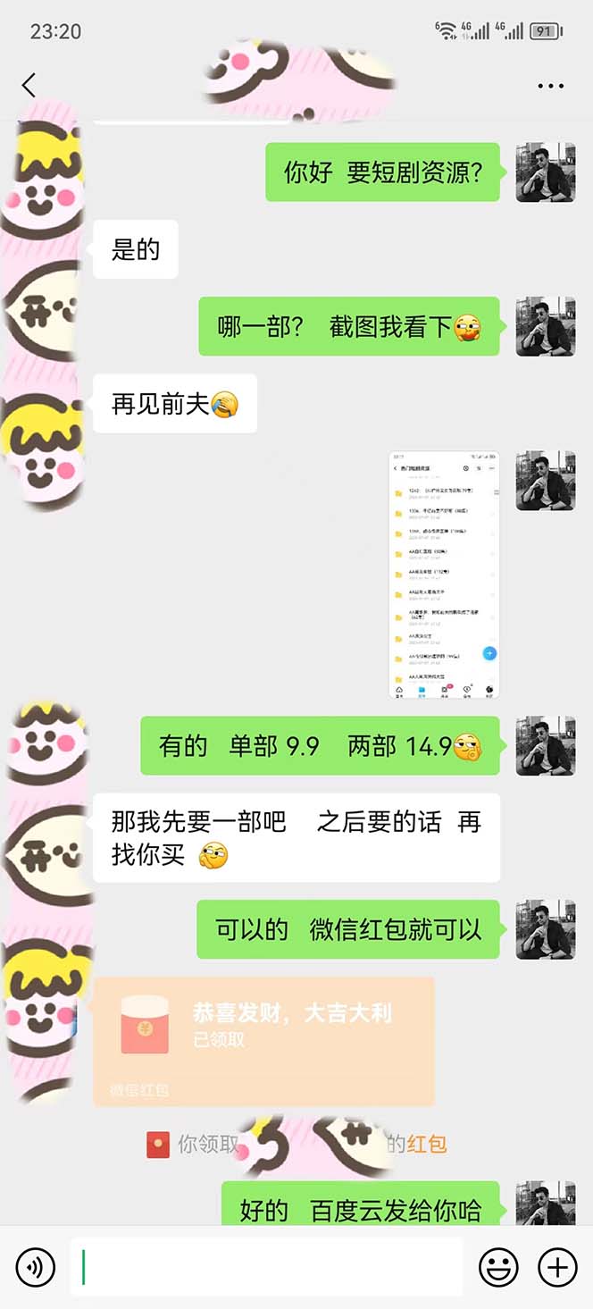 (6465期)短剧私域玩法,全新思路,0门槛可做,一单变现9.9-99不等(教程+素材)