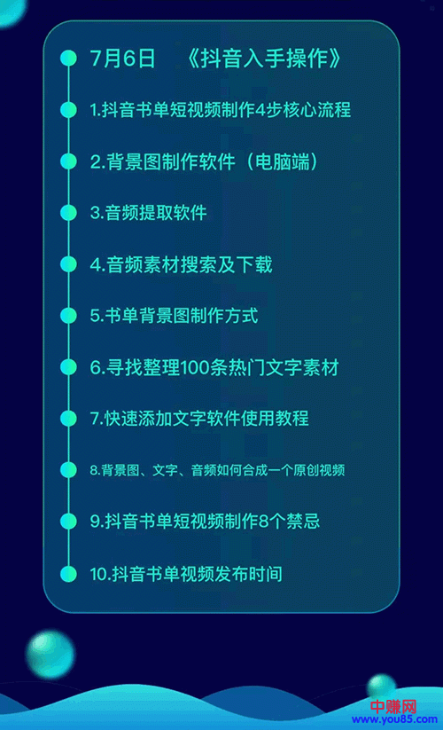 （952期）《抖音书单带货集训》快速做出100个自动赚钱书单号 1个号日销200单（28课）