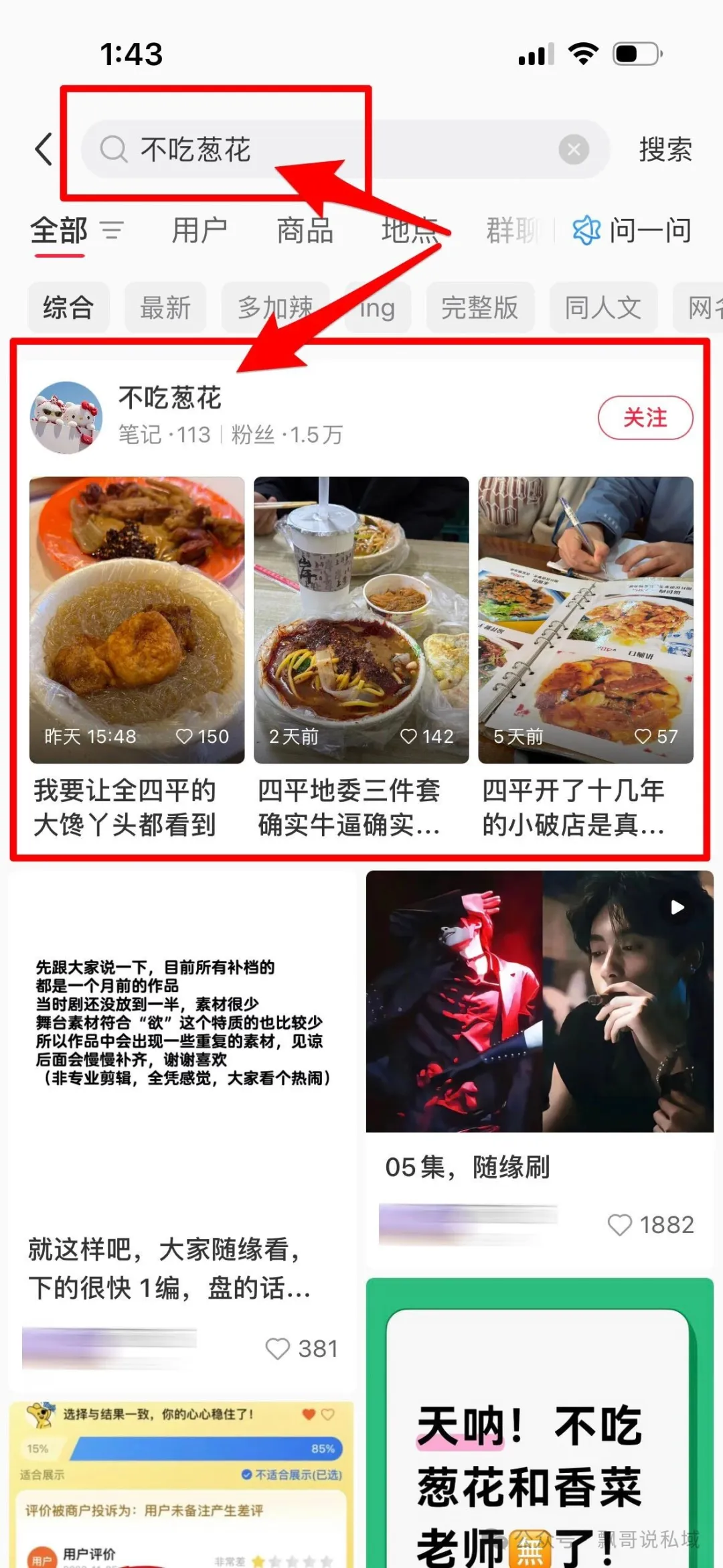 小红书引流-搜索截留玩法