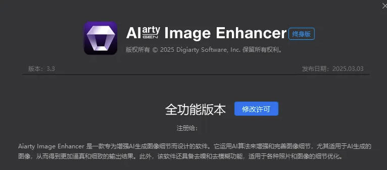 Win/Mac双端支持！最新永久终身版，支持老照片修复，图片变清晰无损放大工具，Aiarty Image Enhancer-韬哥副业项目资源网