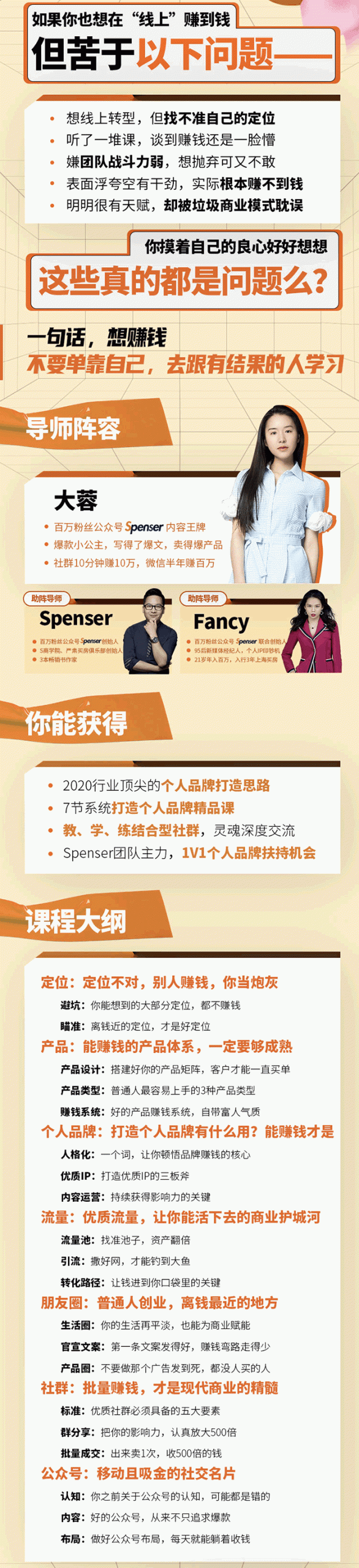 （1670期）日入十万的个人品牌课，毕业3年上海买房，微信8个月赚百万-韬哥副业项目资源网