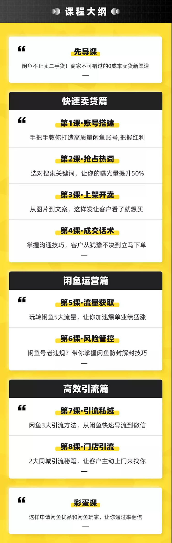 （1590期）媒老板8招搞定闲鱼卖货与引流：3天卖货10万，3个月加粉50万-韬哥副业项目资源网