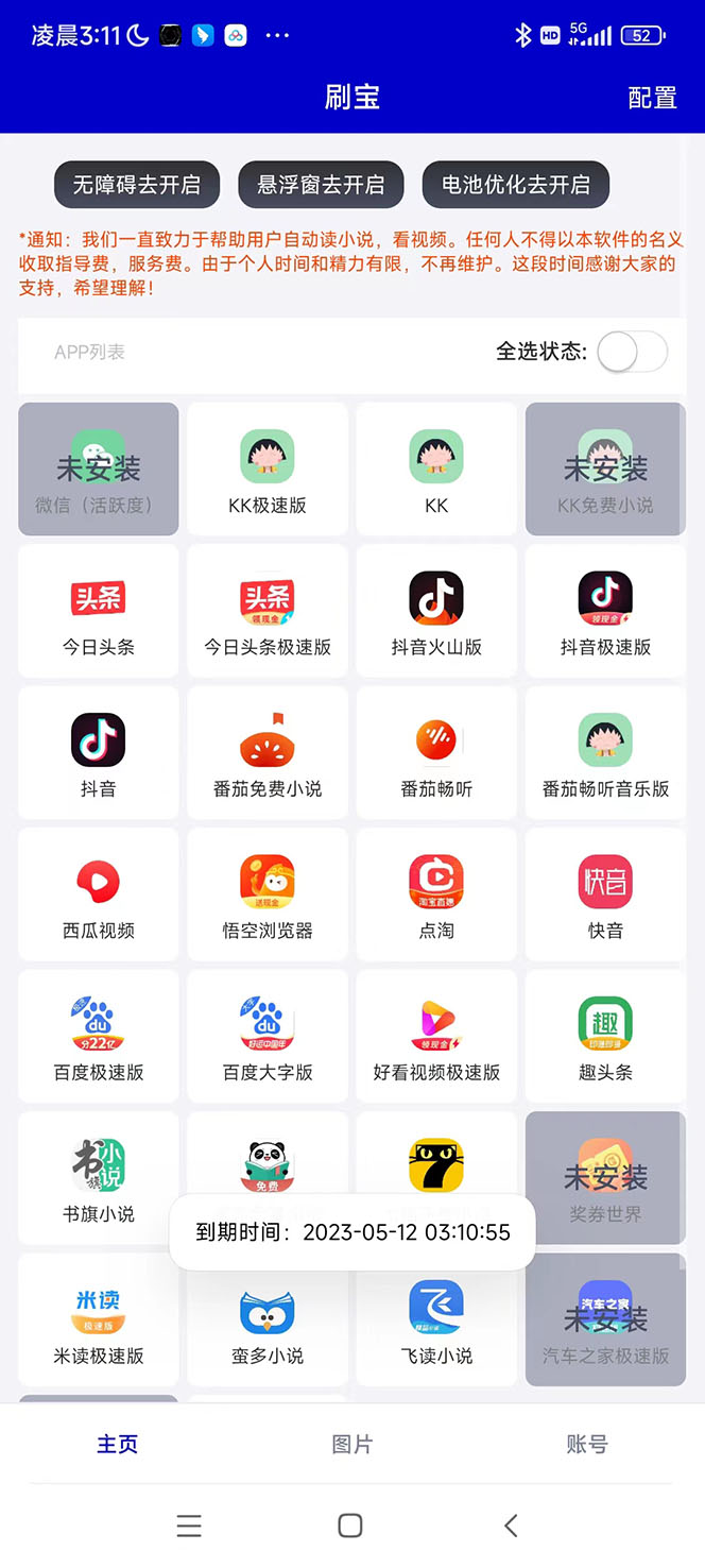 (5627期)外面收费988最新31平台广告掘金全自动挂机,单设备日入100+【脚本+教程】
