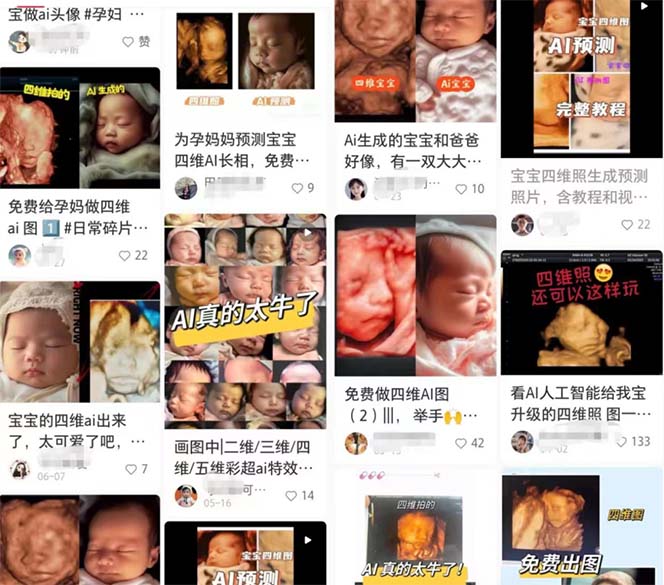 (6331期)某公众号付费文章:四维彩超Ai绘图项目实操教程,日赚1000元