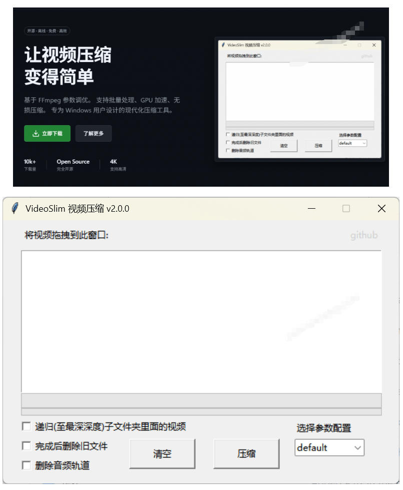 Github开源视频压缩瘦身工具，轻松压缩90%，并保持画质清晰，完全免费绿色无广告！VideoSlim-韬哥副业项目资源网