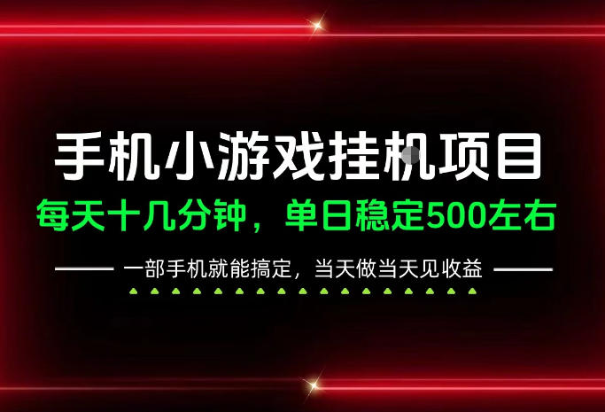 前期一天200+,稳定下来单日500左右,一部手机就能操作,长期稳定可做!【揭秘】-韬哥副业项目资源网