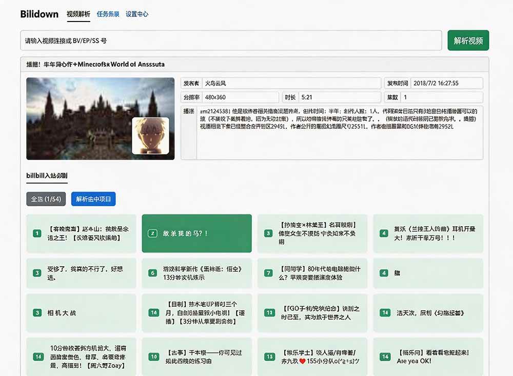 （20295期）Github开源B站视频下载工具！支持 8K 与杜比视界的哔哩哔哩视频批量下载工具， 简单易用 Bilidown