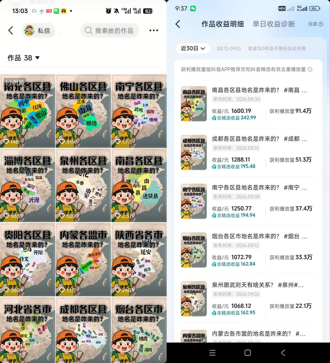 抖音3.2W粉博主理史游记AI历史游记短视频教学，热门赛道条条爆赞，单条独家精选收益1k+-韬哥副业项目资源网