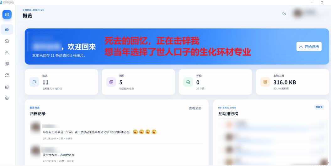 Github开源神器！QQ空间回忆抢救！曾经分享的旧照片和说说一键恢复！-韬哥副业项目资源网