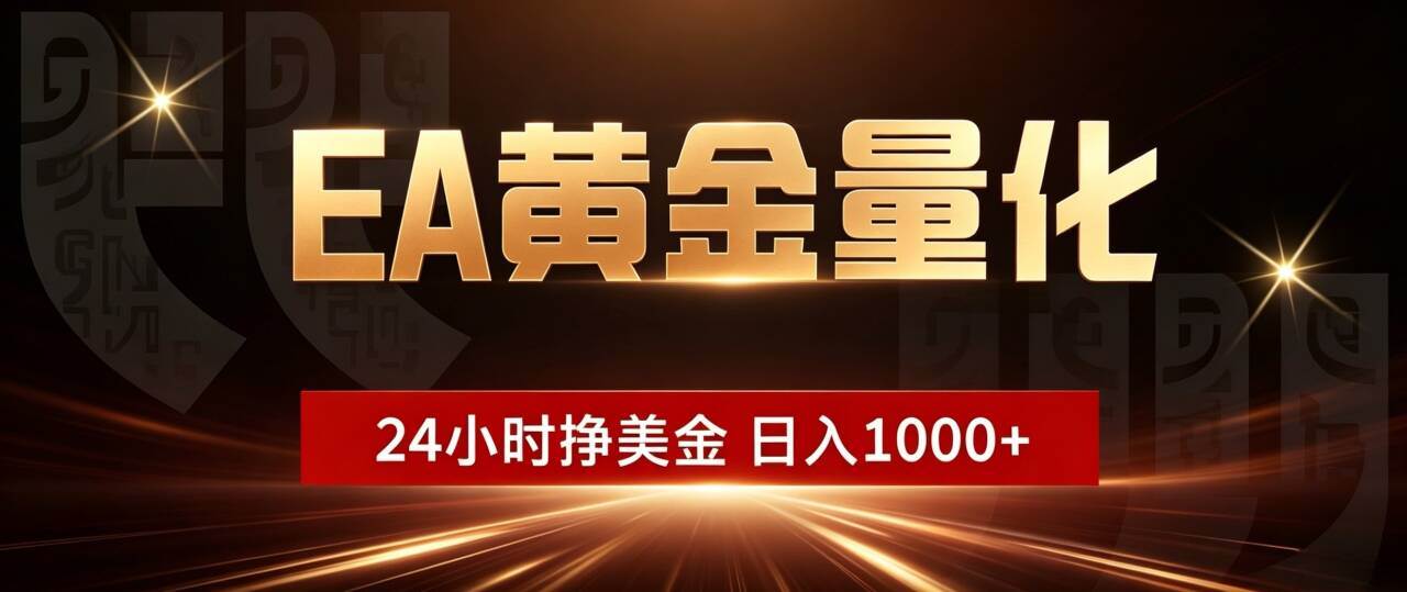 （21103期）24小时挂机挣美金，简单易操作，小白轻松上手，日入1000+-韬哥副业项目资源网