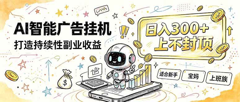 （20308期）番茄小说智能挂机，最近我自己在跑的副业小项目。-韬哥副业项目资源网