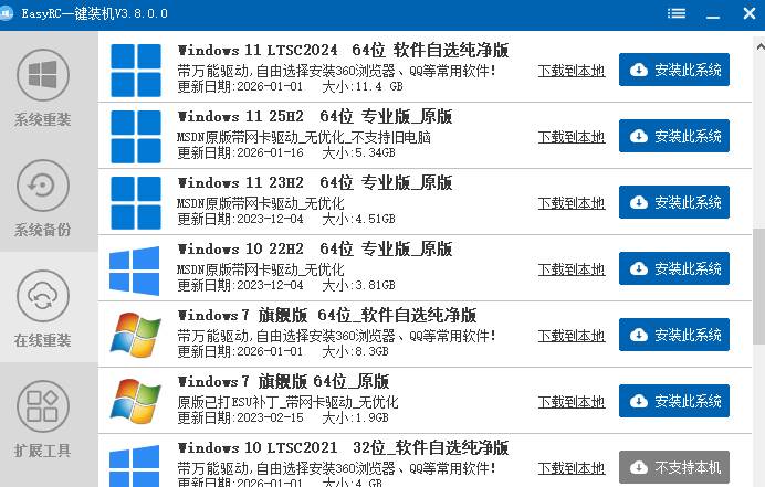 （20417期）装个系统还要98块？无需U盘，一键Win系统重装神器！傻瓜式操作，系统备份还原重装，小白可用 EasyRC