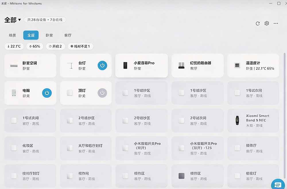 （21178期）Windows电脑也能管全屋？这下真省心，米家生态桌面控制端来了，Github最新开源，MiHome-Windows-韬哥副业项目资源网