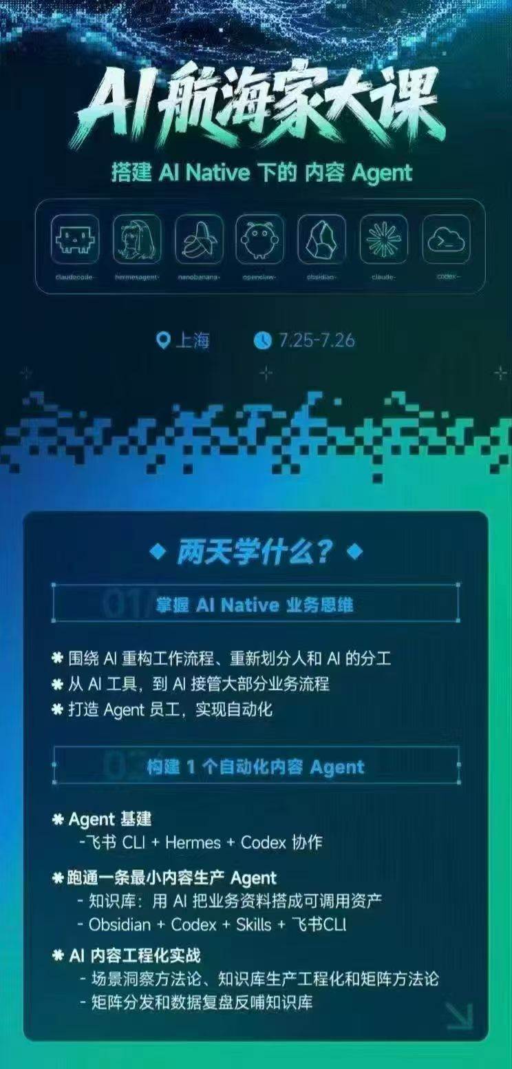 （20543期）AI航海家 7月线下实战大课-无水印｜AI Native业务重构+Agent员工搭建+知识库+Skills，跑通内容自动化闭环-韬哥副业项目资源网