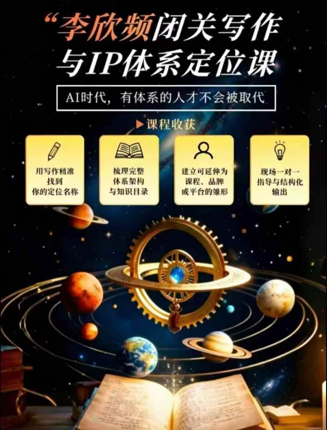 （20634期）闭关写作与IP定位实战课：从人生经历、天赋热爱到内容表达，搭建独一无二个人品牌体系-韬哥副业项目资源网