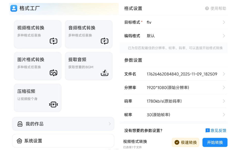 格式工厂来手机版本了!100%完全免费,音视频图片格式转换神器,免费免登录即可使用格式工厂(安卓)-韬哥副业项目资源网