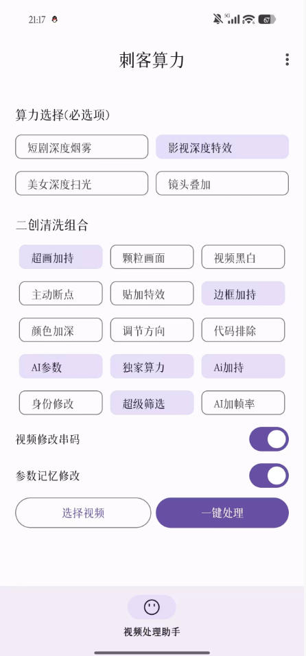 【精品】鲁大魔AI软件最新款刺力算客短视频去重搬运软件二创黑科技-韬哥副业项目资源网