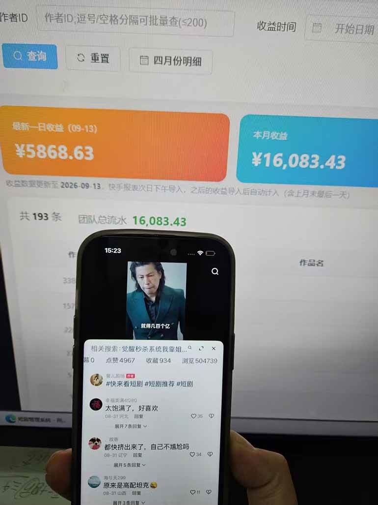 (20479期)Ai快手短剧全自动搬运赚米项目,一键搬运发布,一刀不剪,条条过原创-韬哥副业项目资源网