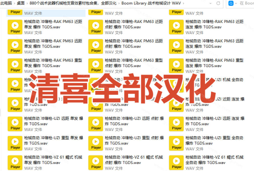 宝藏音效合集!最新880+个战术枪械武器音效素材,全部中文汉化,一套专业战术枪械音效素材库-韬哥副业项目资源网