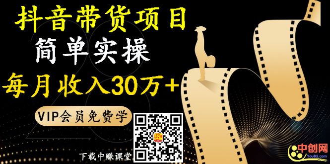 （1004期）抖音淘客赚钱：带货项目，简单实操每月收入30万+-韬哥副业项目资源网