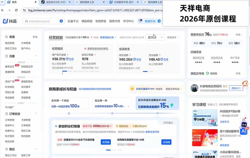 2026抖店运营新课｜8月更新｜不动销起店+商品卡爆发｜达人玩法+店群批量复制｜轻松玩转抖音小店全域流量-韬哥副业项目资源网