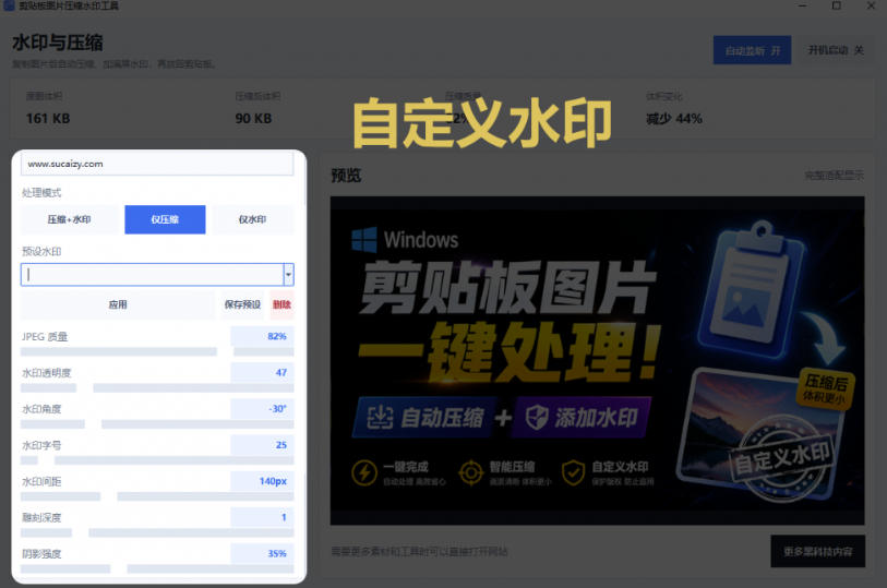 Windows剪贴板复制图片后，体积会暴涨数百倍？剪贴板图片一键自动压缩及添加水印工具-韬哥副业项目资源网