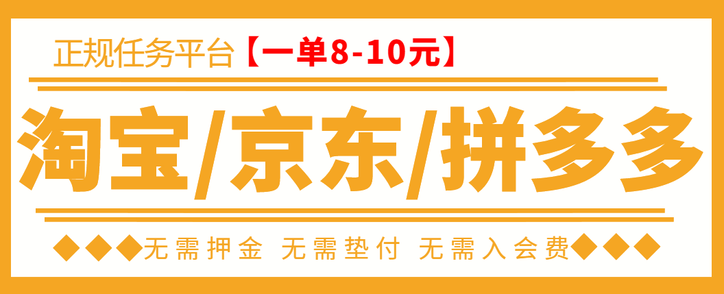 图片[1]-（3038期）外面卖499的京东/拼夕夕/淘宝任务项目，TB助手，低保日入100+【教程+软件】-韬哥副业项目资源网