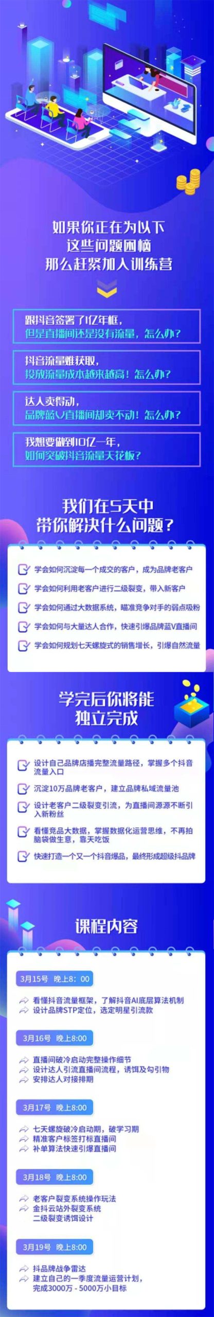 （1699期）抖品牌店播5天流量训练营：28天从0做到1650万抖音品牌店播玩法揭秘-韬哥副业项目资源网