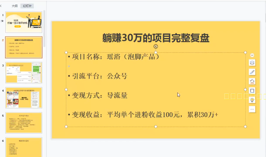 （2731期）30天打造一台小型印钞机：躺赚30万的项目完整复盘（视频教程）-韬哥副业项目资源网